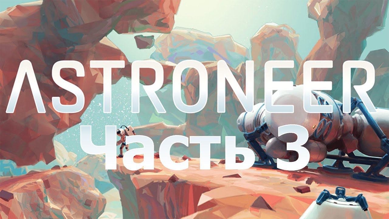 ASTRONEER - Исследовательский зонд [3]