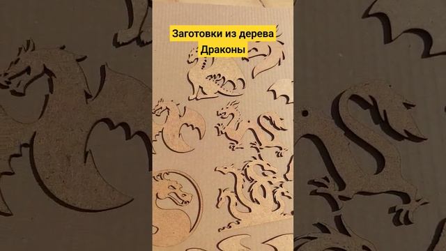 Драконы брелоки, магниты, сувениры для эпоксидной смолы, резин арт на Новый год 2024