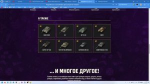 День Рождения Мира Танков  24г