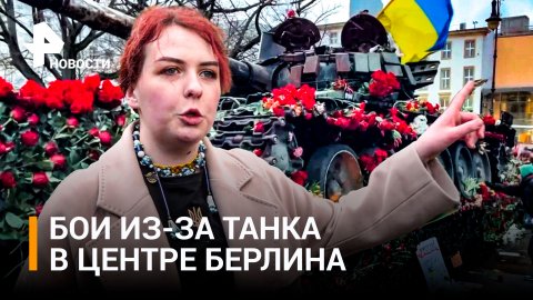 Украинская «танковая» провокация — фиаско в центре Европы. Люди несут цветы к подбитым бронемашинам