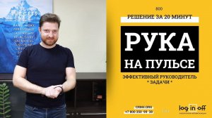 Рука на пульсе задач или Эффективный руководитель в Битрикс24