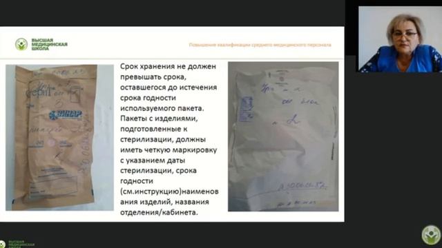 Вебинар «Стерилизация. Методы. Требования, предъявляемые к упаковкам. Контроль стерильности»