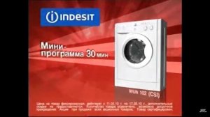 Реклама М видео 2010 Стиральная машина Indesit