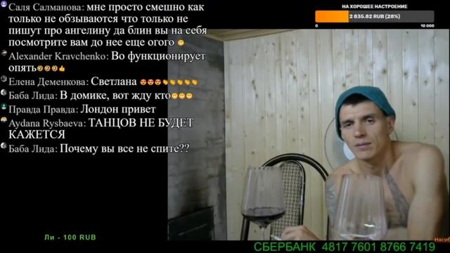 Виталик и Ангелина/АЛКОСТРИМ В САУНЕ/КОНЦОВКА СТРИМА