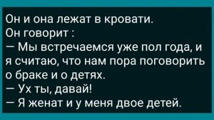 Дальнобойщик с Женой Легли Спать Без Трусов! Сборник Свежих Анекдотов! Юмор!