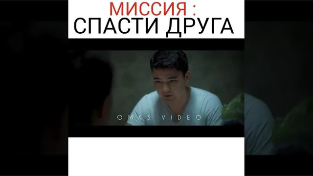 Миссия спасти друга смотреть всем смотреть онлайн