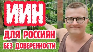 ИИН Казахстан - как получить гражданину России