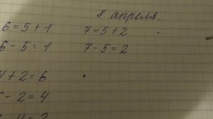 08 04  Вычитание вида, 6 , 7