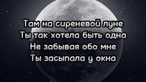 JONY - На сиреневой Луне with lyrics Karaoke