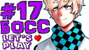 Lp. #Магический Майнкрафт #17 АСОРА, ПАДШИЙ БОСС