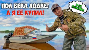 500!!! КМ ПО РЕКЕ ЗА ЛОДКОЙ - "БАБУШКОЙ" \ НАШУ ИЗБУ РАЗНЕСЛИ ВАНДАЛЫ \ ЕЙ ПОЧТИ 50, А Я ВТЮРИЛСЯ!!!