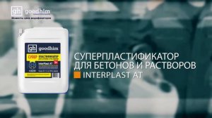 Производство. Добавки в бетон. Добавки в раствор | GOODHIM