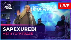 Меги Гогитидзе - Sapexurebi (LIVE @ Авторадио)