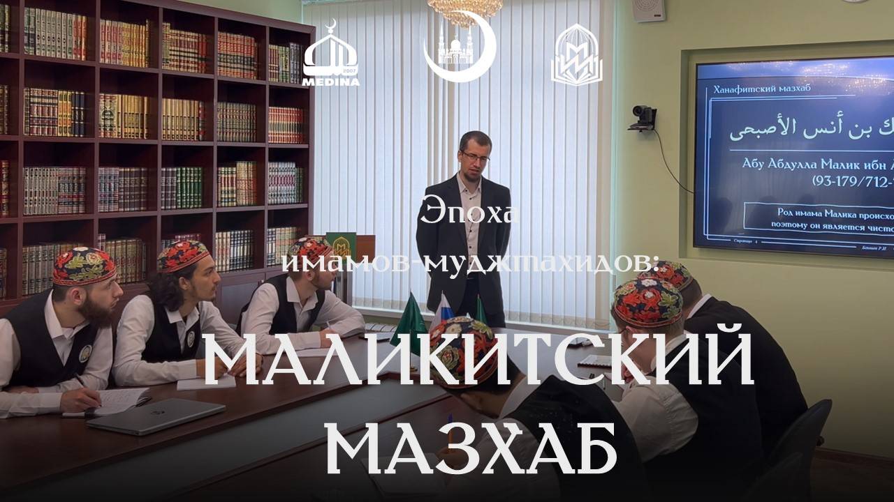 История исламского права | Эпоха имамов-муджтахидов: Маликитский мазхаб