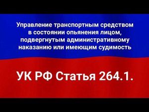 Управление транспортным средством в состоянии опьянения лицом, подвергнутым административному нак