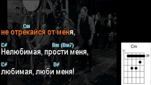 караоке с акордами Градусы Режисер