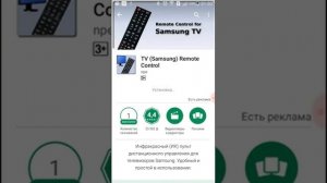 Пульт в телефоне для телевизора samsung