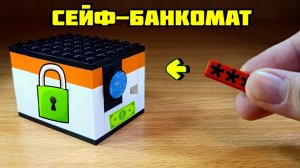 Как сделать банкомат из лего