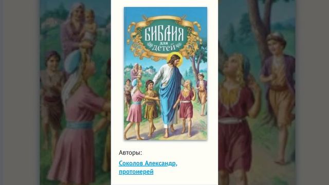 93. Ветхий завет.Царство израильское