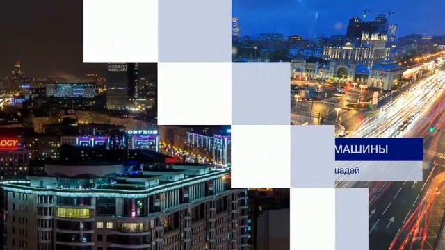 Ночная Москва