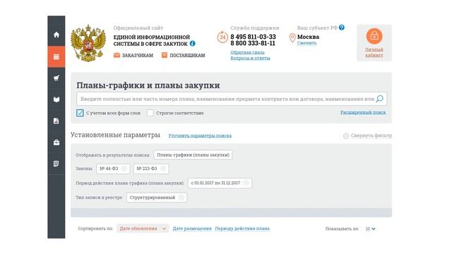 Единая информационная система