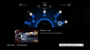 Обзор умений "Watch Dogs".