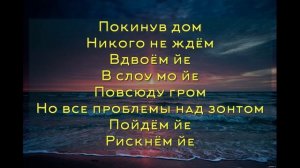 JONY - Завороженный текст