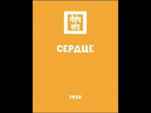 Агни йога  1932  Сердце  Аудиокнига Живая Этика