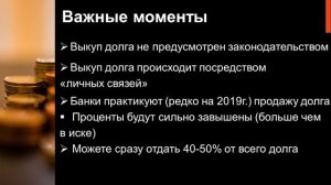 Погашение кредита дебиторской задолженностью. Как быстро закрыть кредит.