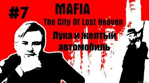 Mafia: The City of Lost Heaven \\ #7: Лука и желтый автомобиль