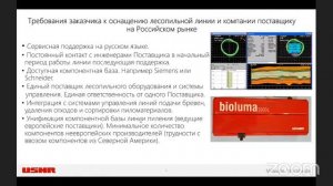 Изменение подходов к выбору лесопильного оборудования