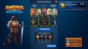 Где и какие качать отряды? гайд 2 часть. Секреты и советы Empires & Puzzles