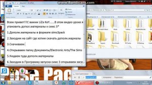 Как скачать и установить дополнительные материалы в симс3