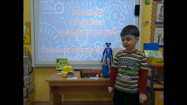 Конкурс поделок и изобретений. смотреть онлайн