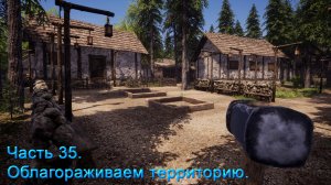 Medieval Dynasty (Часть 35) Облагораживаем территорию.