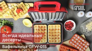 Электровафельница GFGRIL GFW-015 Waffle Plus