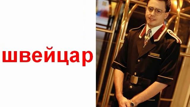 Люди профессии 4