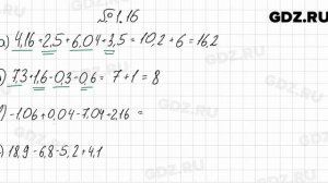 № 1.16 - Алгебра 7 класс Мордкович