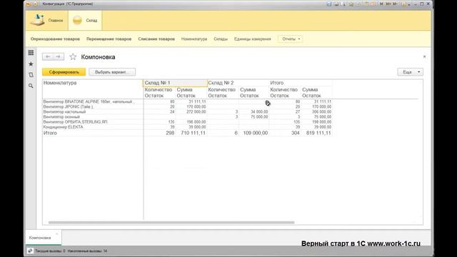 102 2 Создание простого отчета Таблица смотреть онлайн