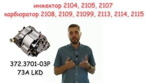 Генератор ВАЗ 2107, 2108, 2110, 2114, 2170, 2190 КЗАТЭ, СТАРТВОЛЬТ, LKD