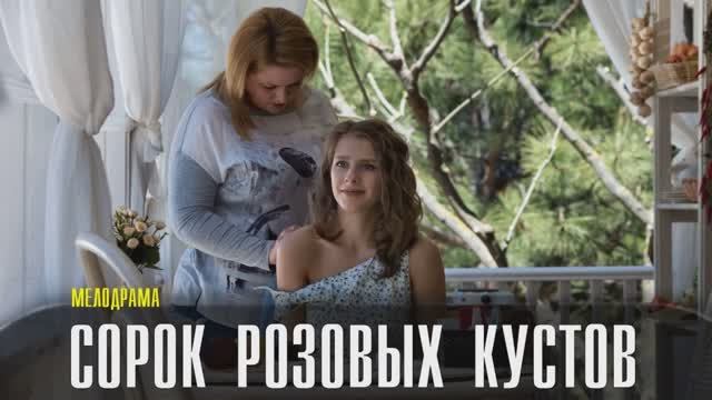 Сорок розовых кустов содержание чем закончится. Роман в стиле фильм. Детективы на ТВЦ 2022. Сорок розовых кустов сериал Михалыч актер. Сорок розовых кустов Дмитрий Бедерин.