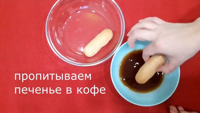 Тирамису простой рецепт смотреть онлайн