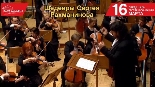 Шедевры Сергея Рахманинова