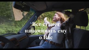 Внушить мысли о себе! Быть в Его голове! Заклинание на Любовь онлайн!