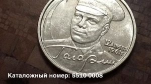 2 рубля 2001 года Гагарин