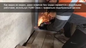 Болгарка Oasis в работе