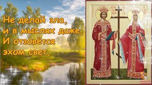 С Днём Святых Елены И Константина ? 3 июня День святых Елены и Константина