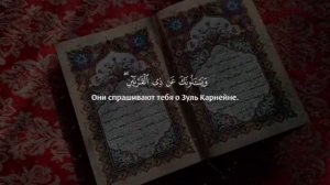 🔴 Сура 18 "Аль-Кахф" (Пещера) | Читайте и слушайте эту суру по Пятницам - Ибрахим Джибрин