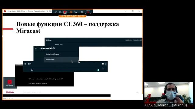 Возможности систем видеосвязи Avaya особенности и лучшие практики