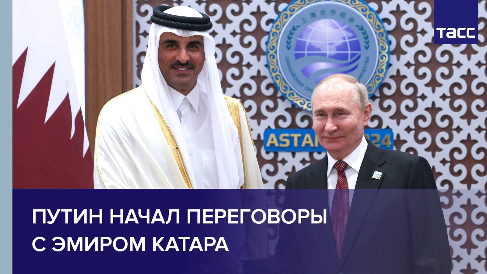 Путин начал переговоры с эмиром Катара